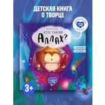 Книга UMMALAND Кто такой Аллах? (Про совенка)