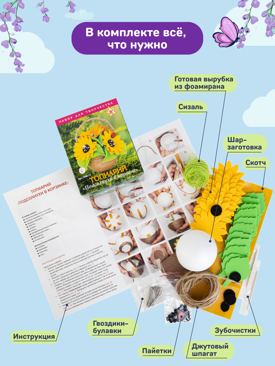 Набор для творчества Волшебная мастерская сборка Подсолнухи в корзине - фото 5