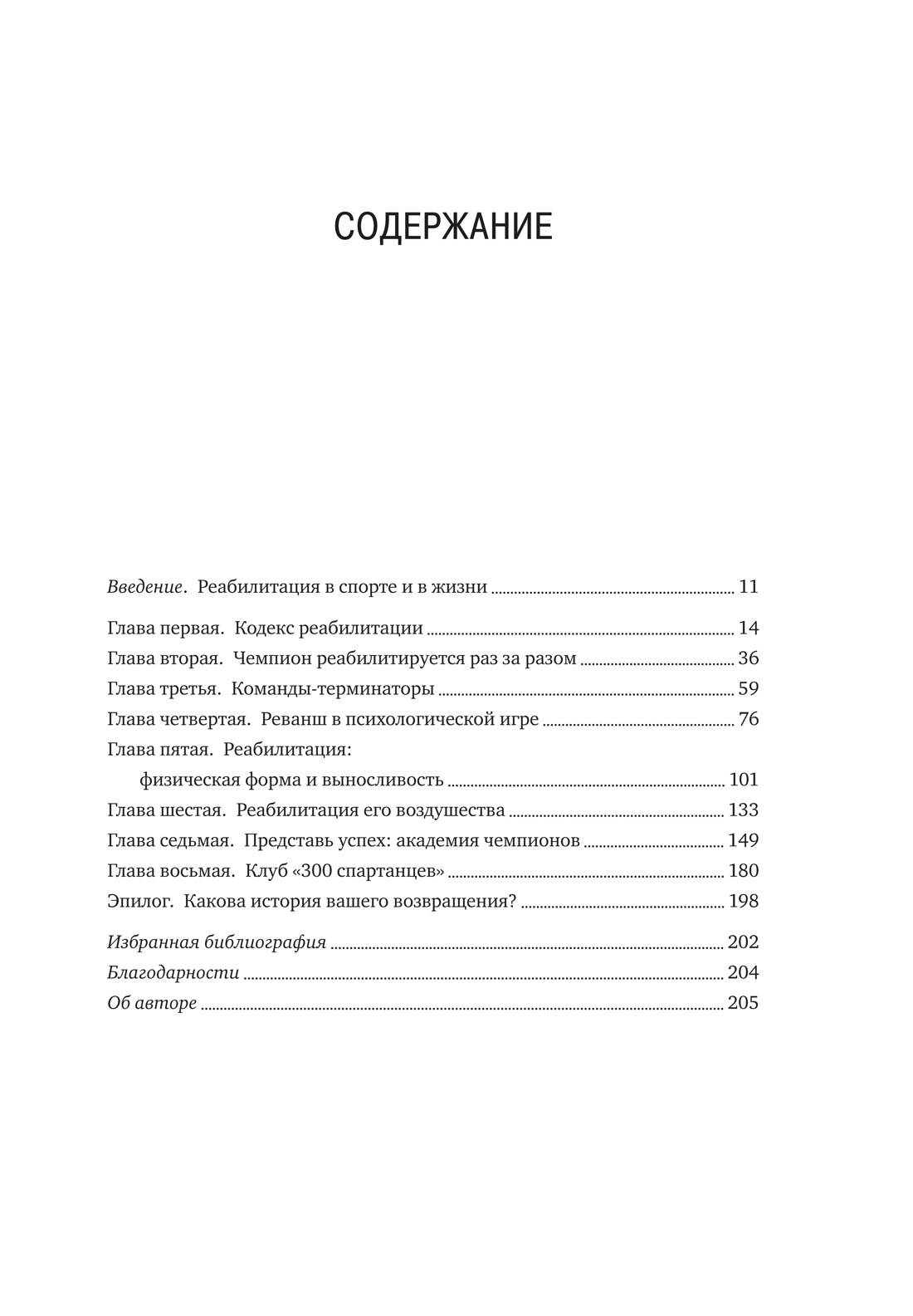 Книга КОЛИБРИ Разум чемпиона Сборный комплект в коробе из 2 х книг - фото 17