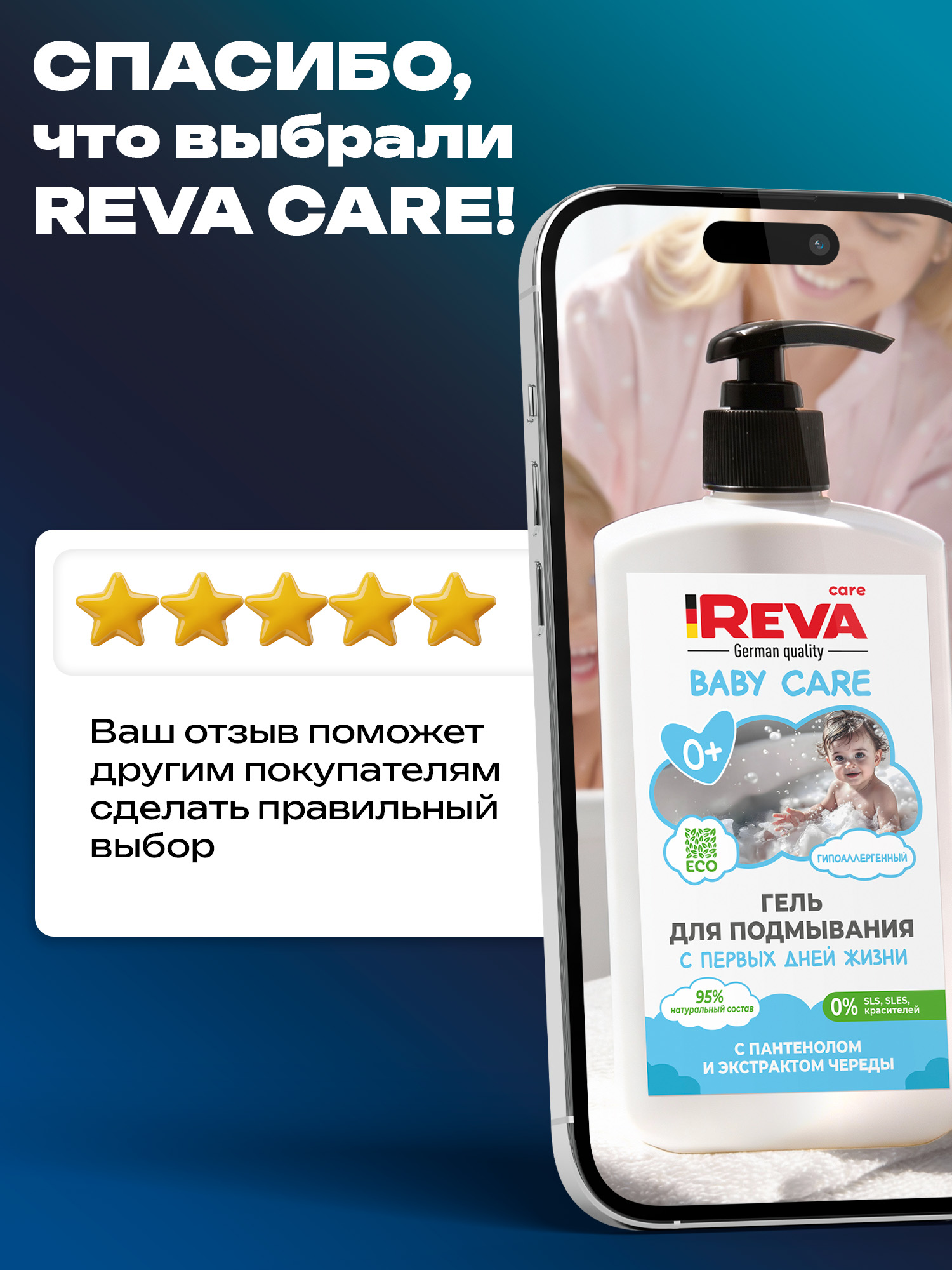 Детский гель Reva Care для подмывания - фото 2