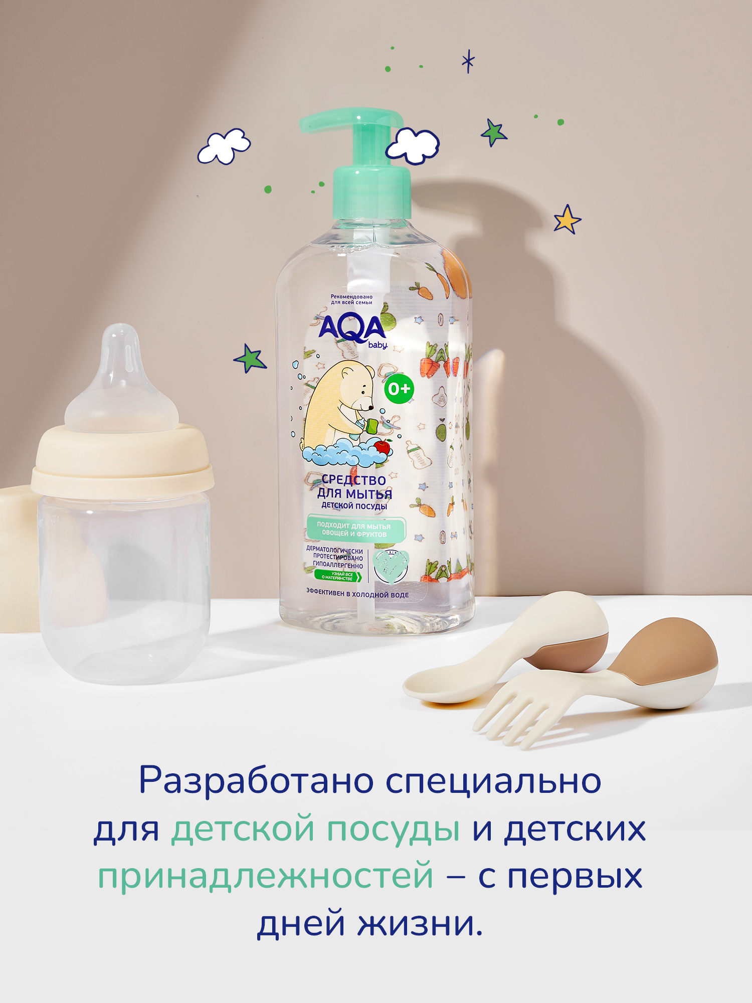 Средство для мытья посуды AQA baby Бутылочек и сосок 500 мл - фото 4