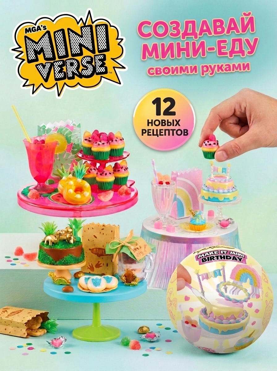 Изображение товара Игровой набор MGAs MiniVerse Birthday мини-еда