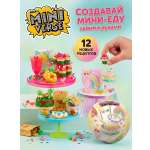 Игровой набор MGAs MiniVerse Birthday мини-еда