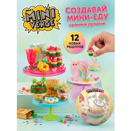 Игровой набор MGAs MiniVerse Birthday мини-еда