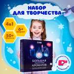 Набор WOW! HOW? Большая лаборатория ароматов косметика