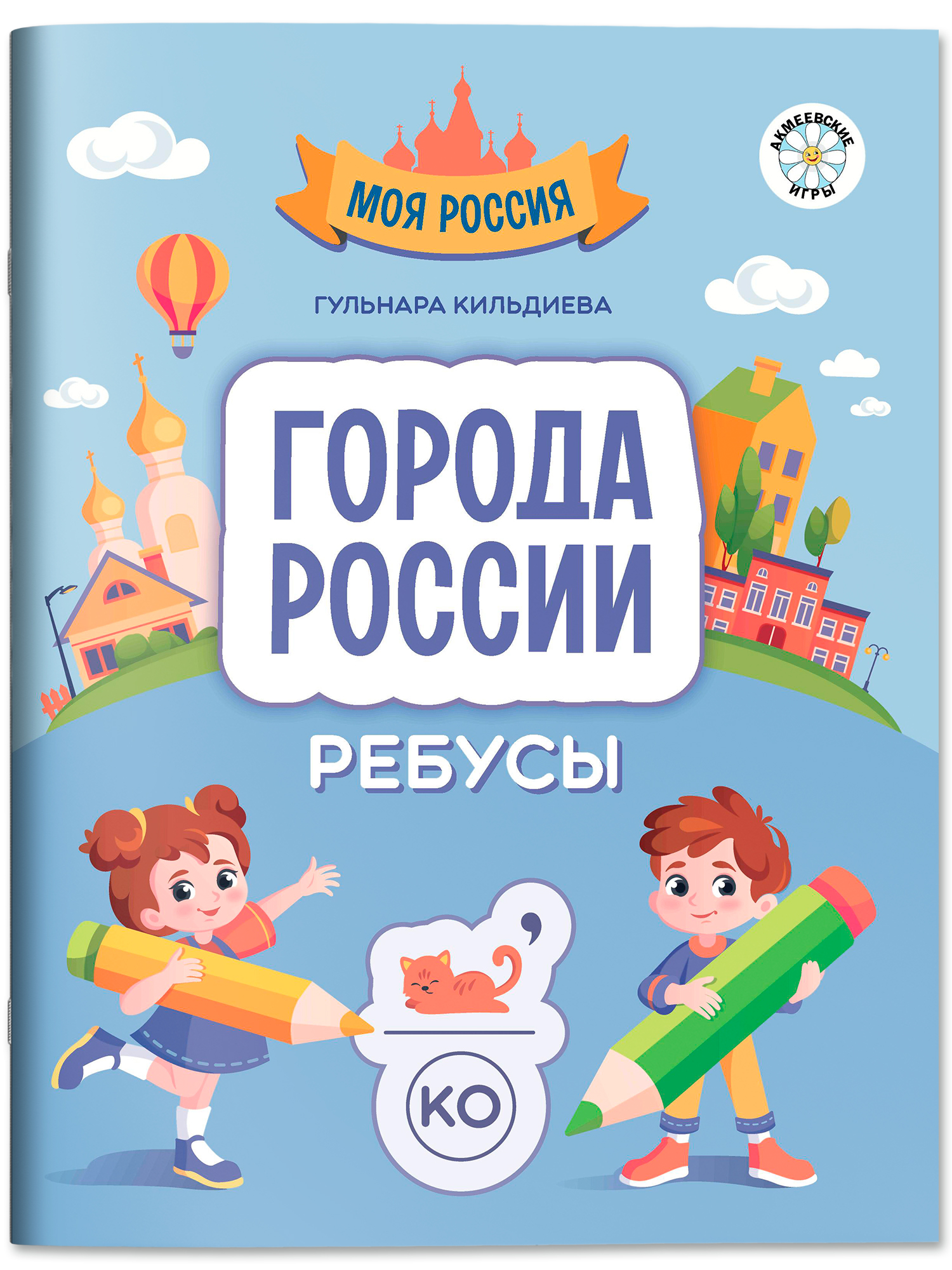 Города России ребусы Феникс Книга - фото 2