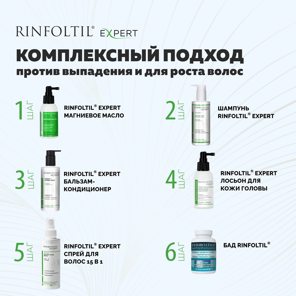 Масло Ринфолтил магниевое для роста волос 100 мл - фото 10