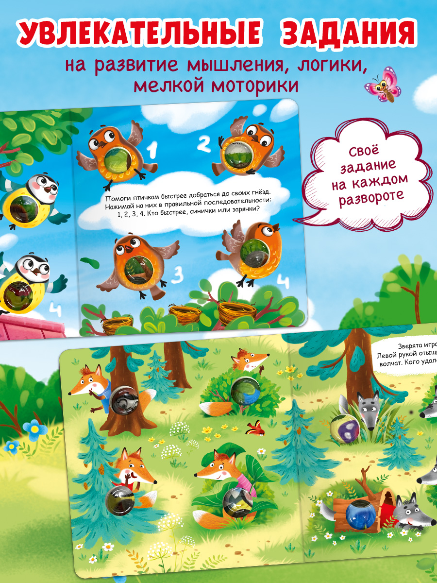 Тактильная книга Лесные зверята Омега-Пресс Для самых маленьких POP-IT - фото 18