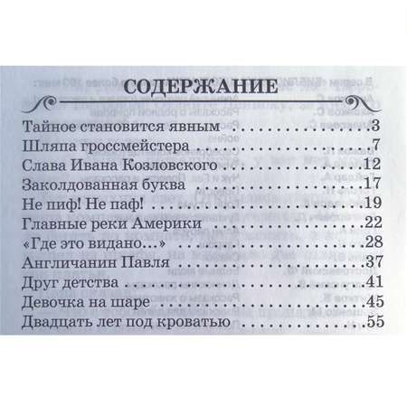 Книга Искатель Денискины рассказы
