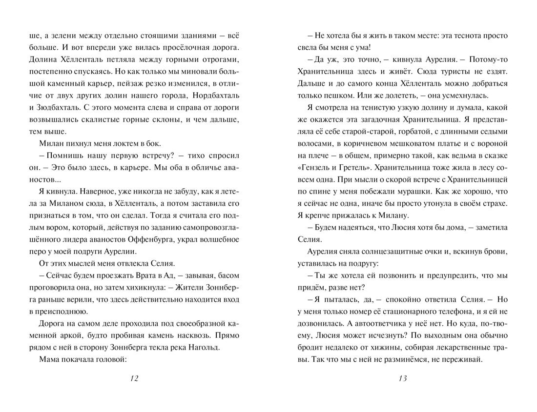 Книга Махаон Полёт Кайи Мёле Н Зачарованные крылья Фэнтези для подростков - фото 7