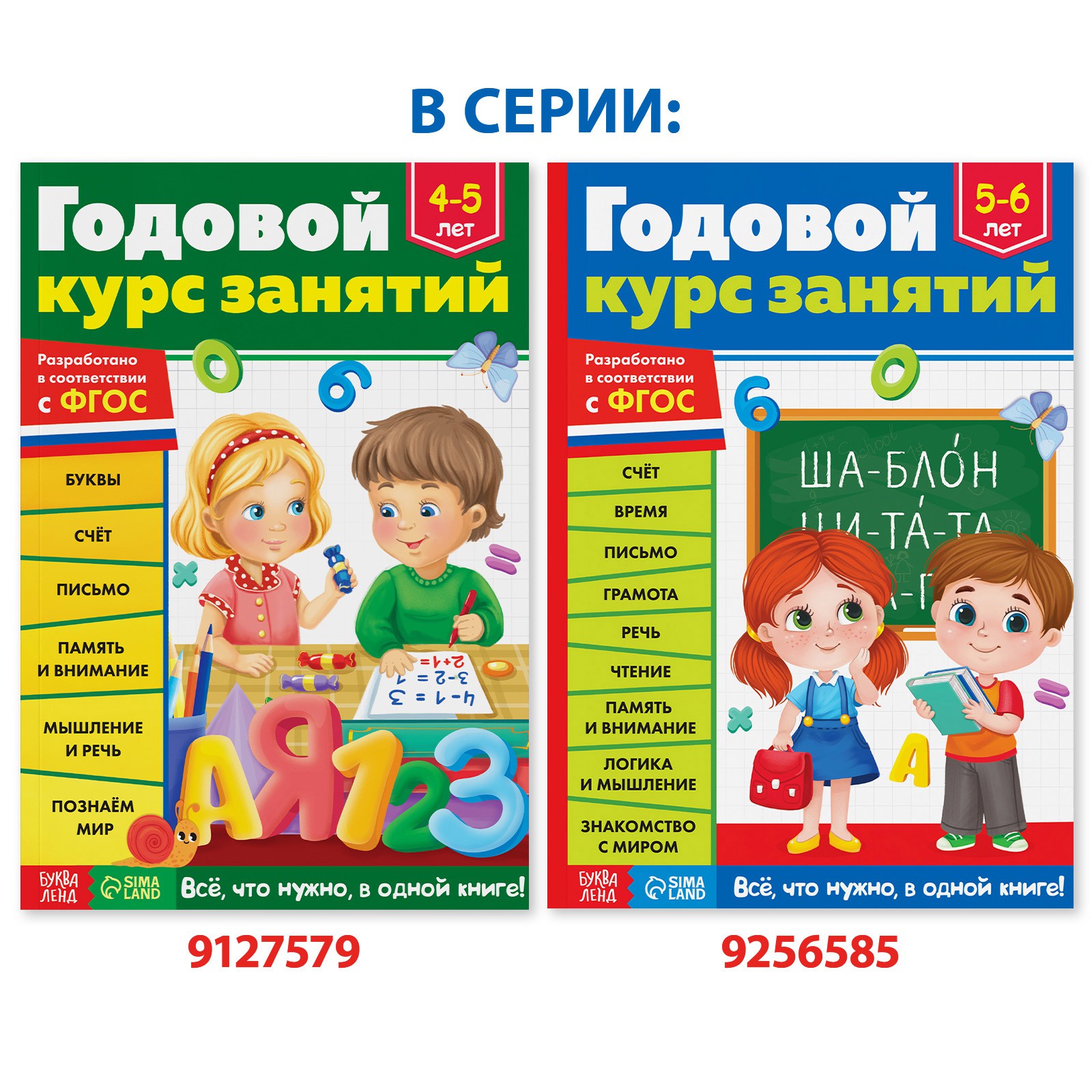 Обучающая книга Буква-ленд «Годовой курс занятий» для детей 5-6 лет 100 страниц - фото 9