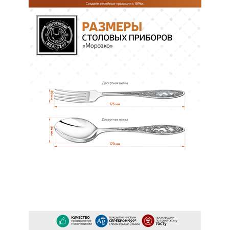Набор десертных приборов Кольчугинский мельхиор Морозко посеребренный с чернением 2 предмета в футляре