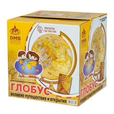 Глобус Ди Эм Би Трасса открывателей 22 см