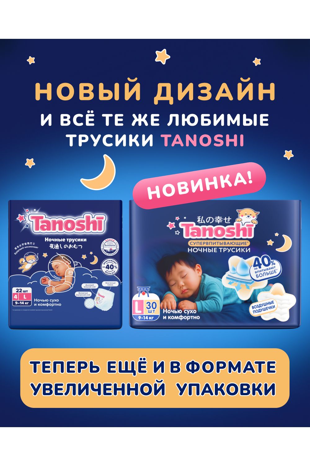 Трусики Tanoshi ночные L (9-14 кг) 30 шт. - фото 2