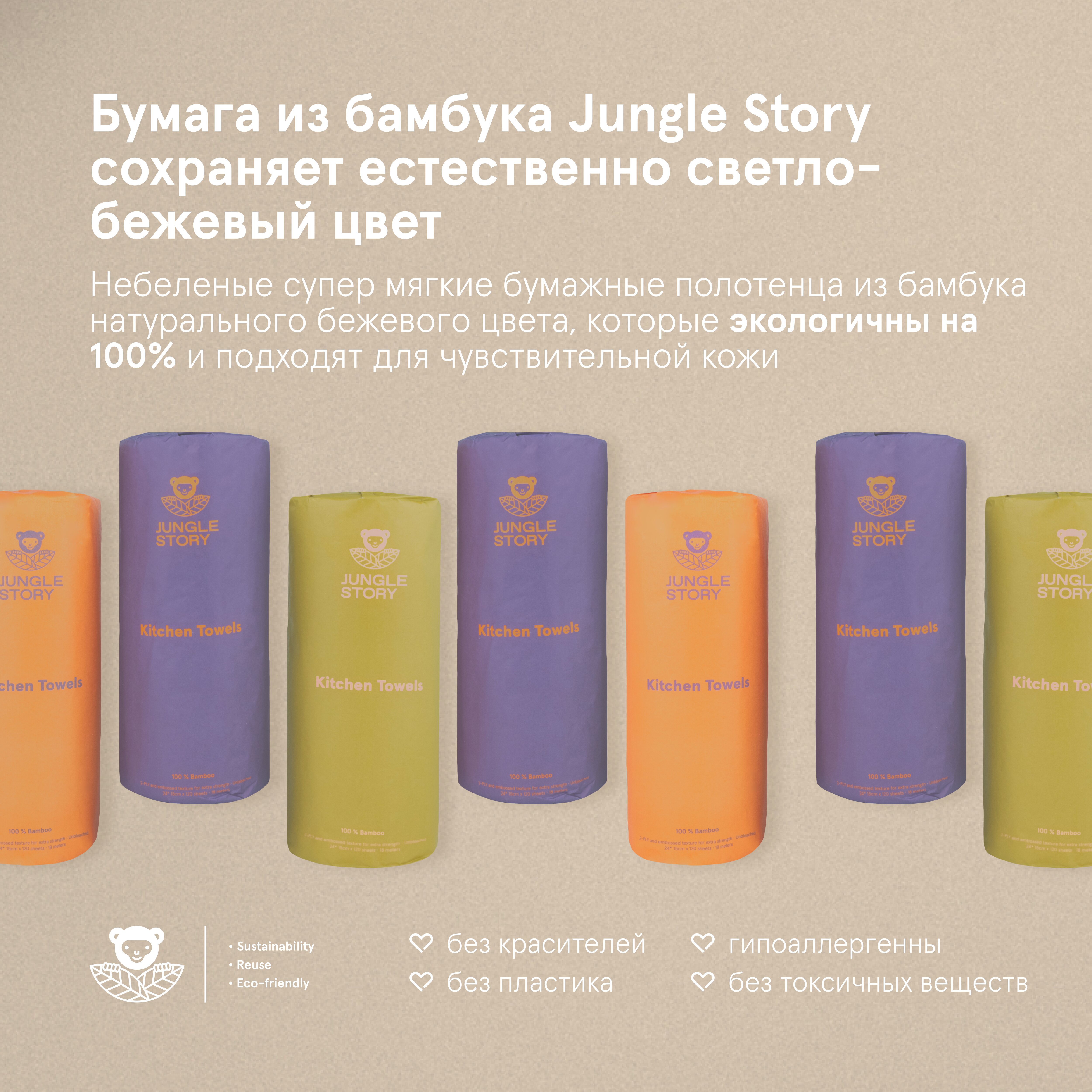 Бумажные полотенца Jungle Story - фото 3