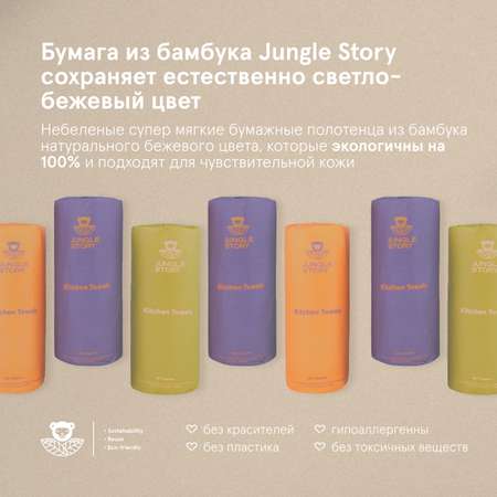 Бумажные полотенца Jungle Story