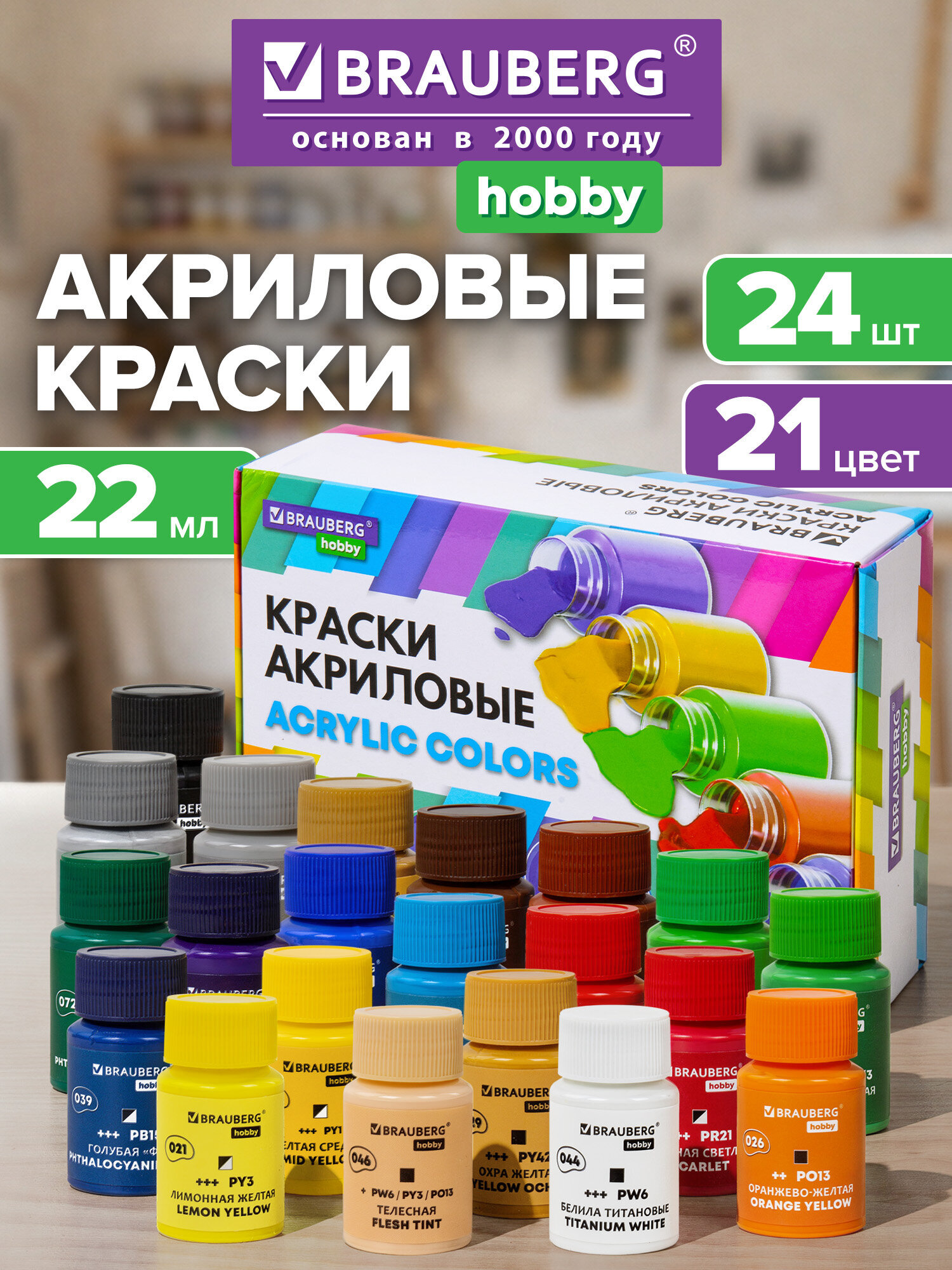 Краски акриловые Brauberg 21 цв. - фото 1