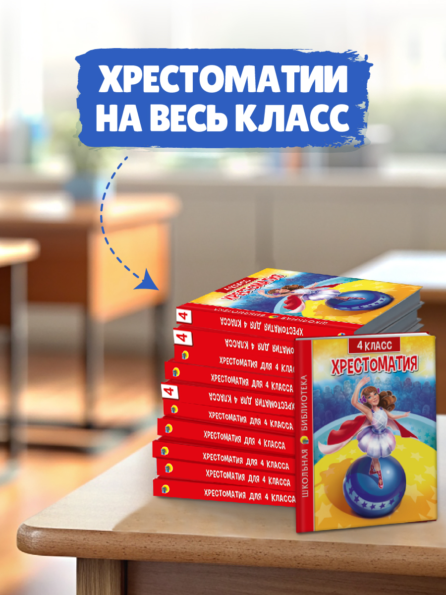 Книга Проф-Пресс Хрестоматия для 4 класса. Школьная библиотека. 320 стр - фото 3