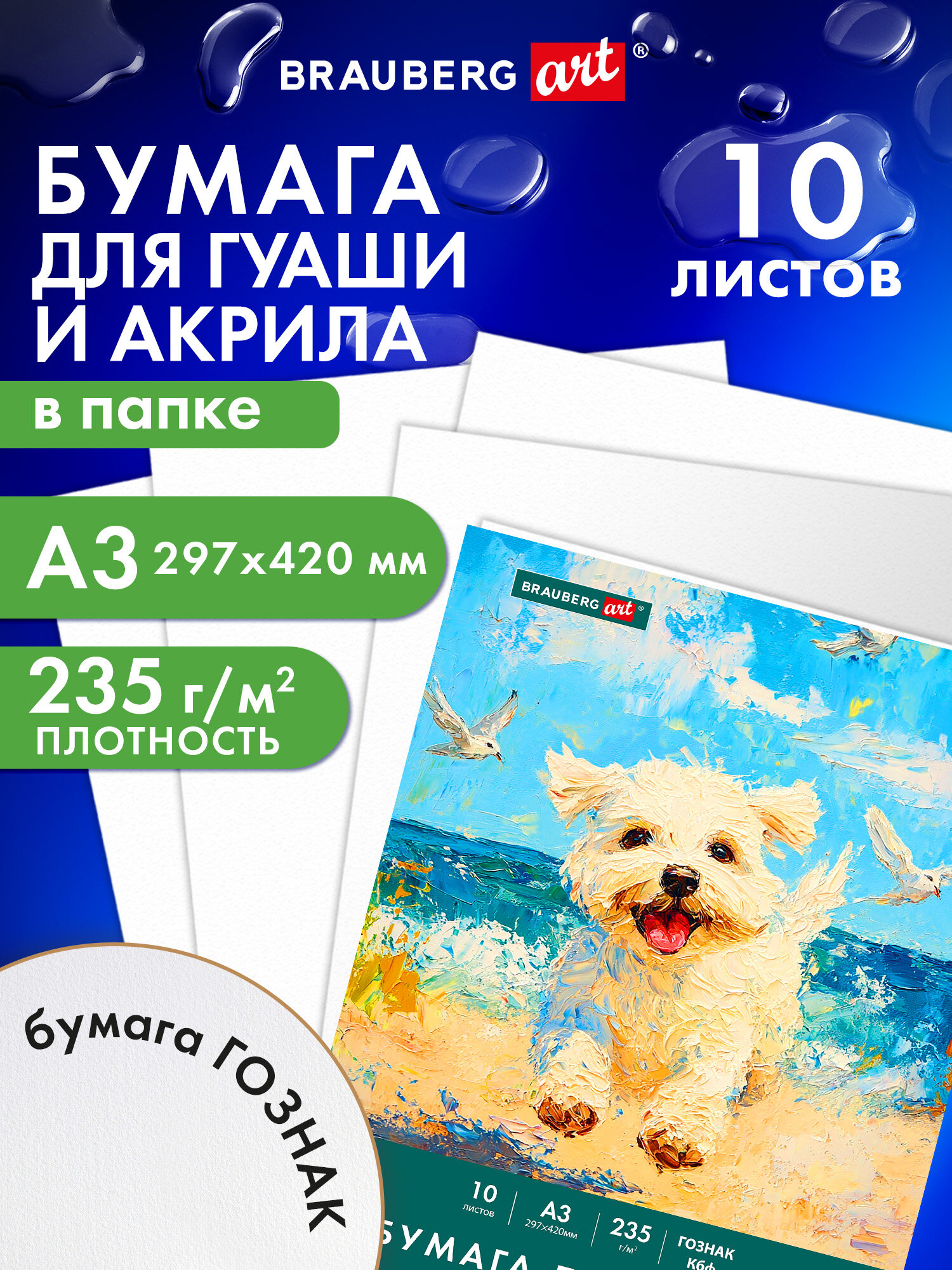 Художественная бумага Brauberg 10 лист. - фото 1