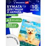Художественная бумага Brauberg 10 лист.