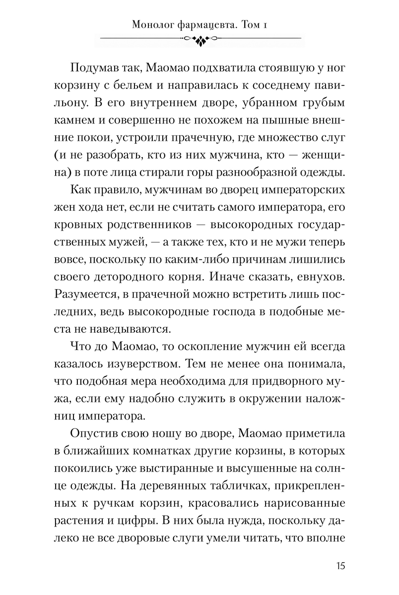 Печатная книга XL Media Ранобэ. Монолог фармацевта. Книга 1. - фото 7