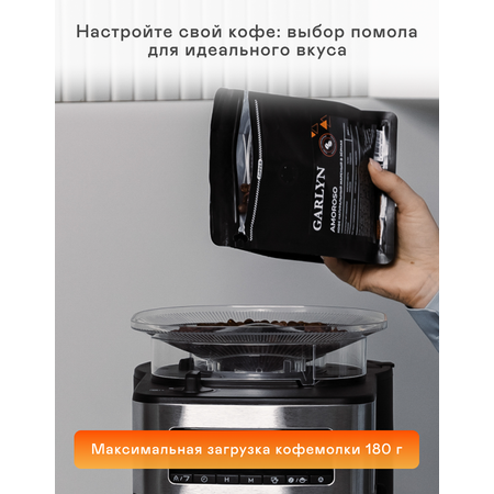 Автоматическая кофемашина GARLYN Al Mattino