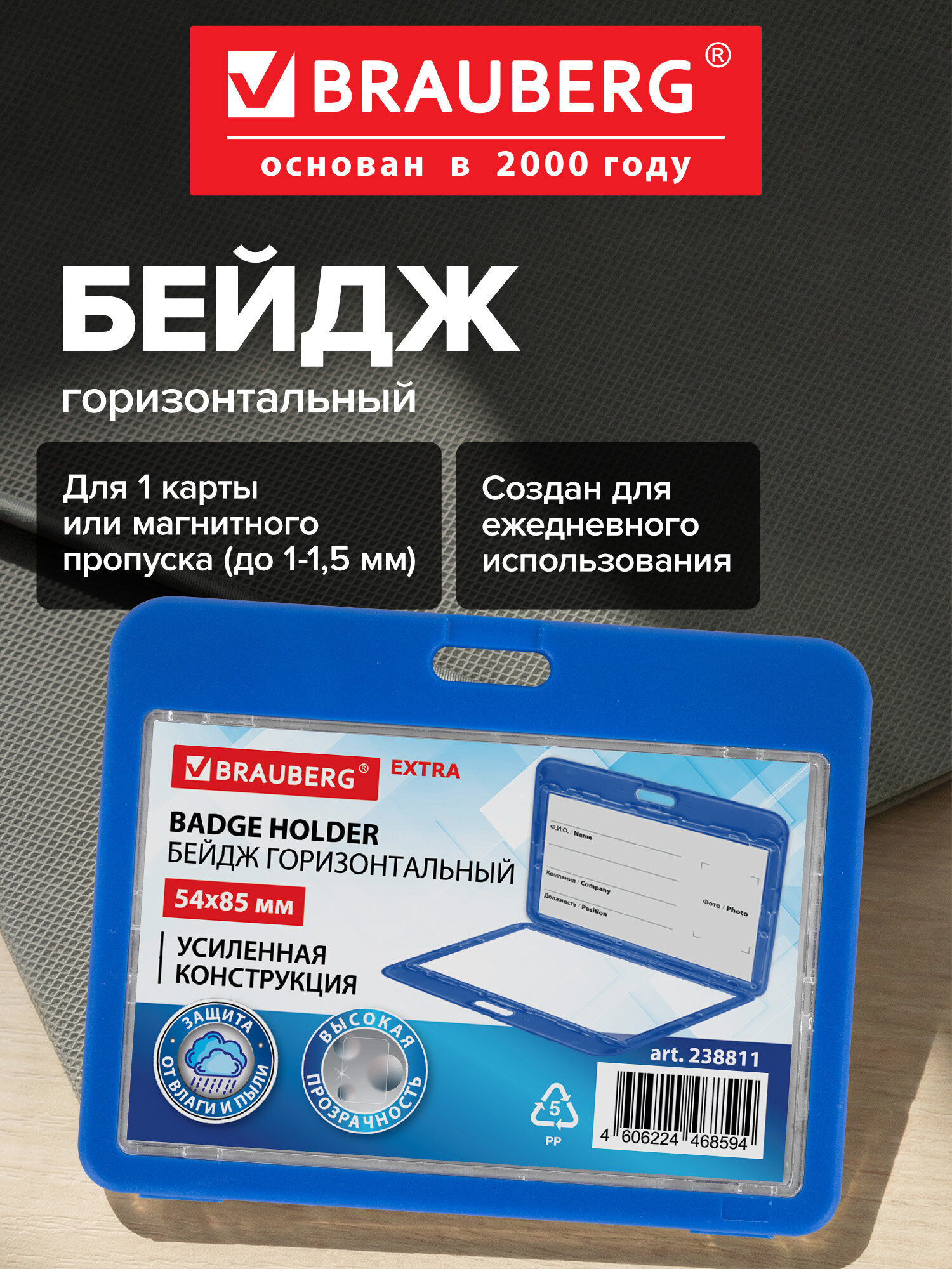 Бейдж Brauberg Синий - фото 1