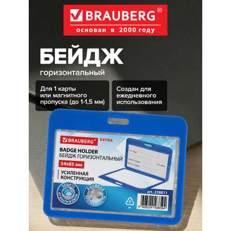 Бейдж Brauberg Синий