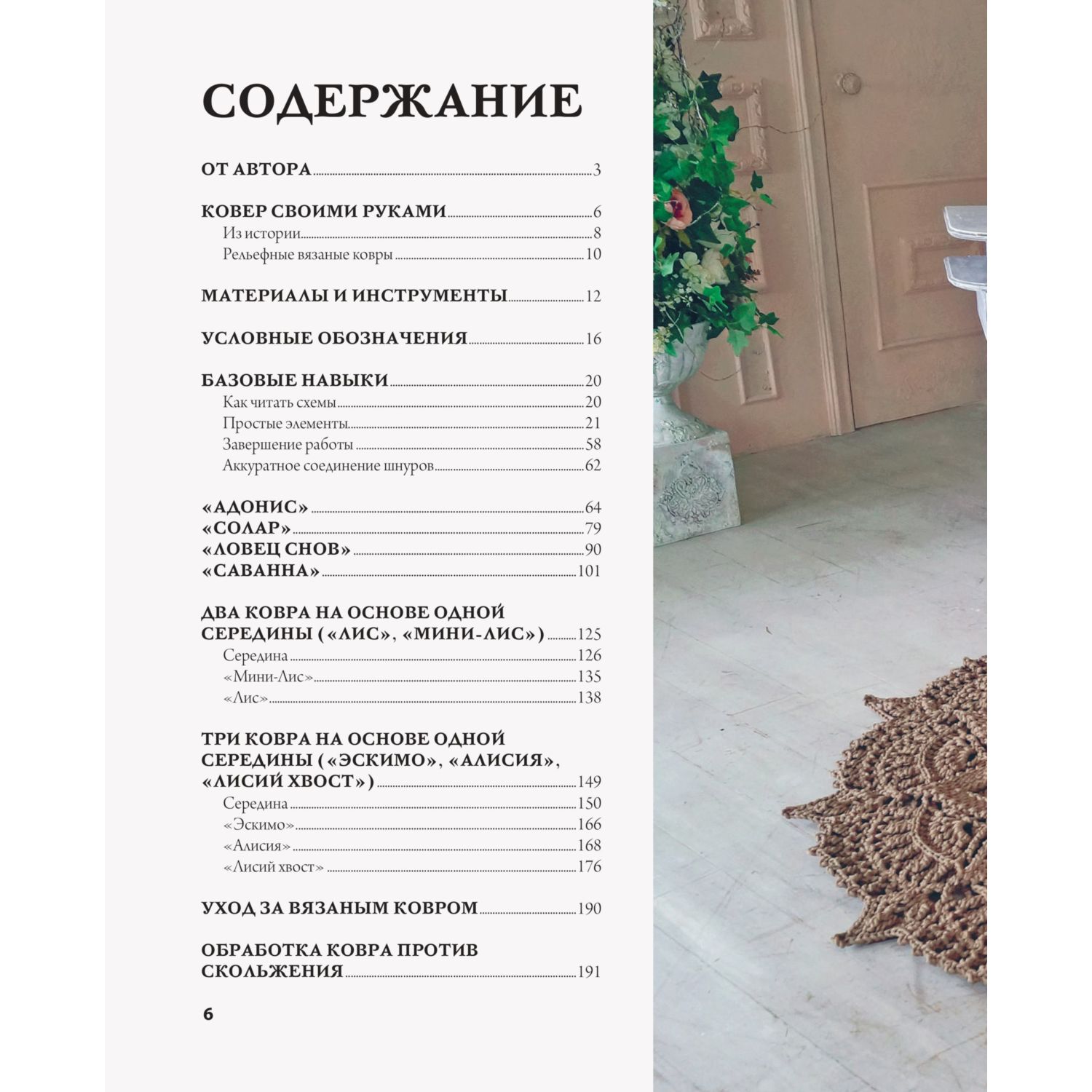 Книга Эксмо Современное ажурное вязание. Рельефные КОВРЫ - фото 4