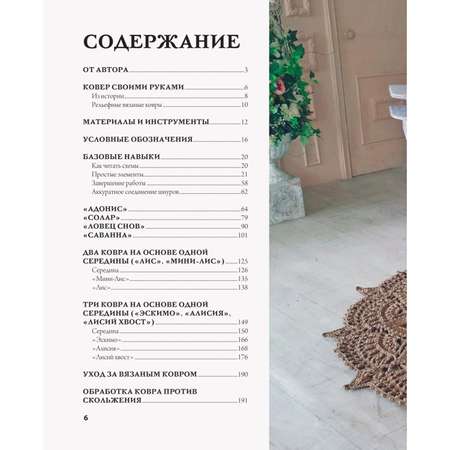 Книга Эксмо Современное ажурное вязание. Рельефные КОВРЫ
