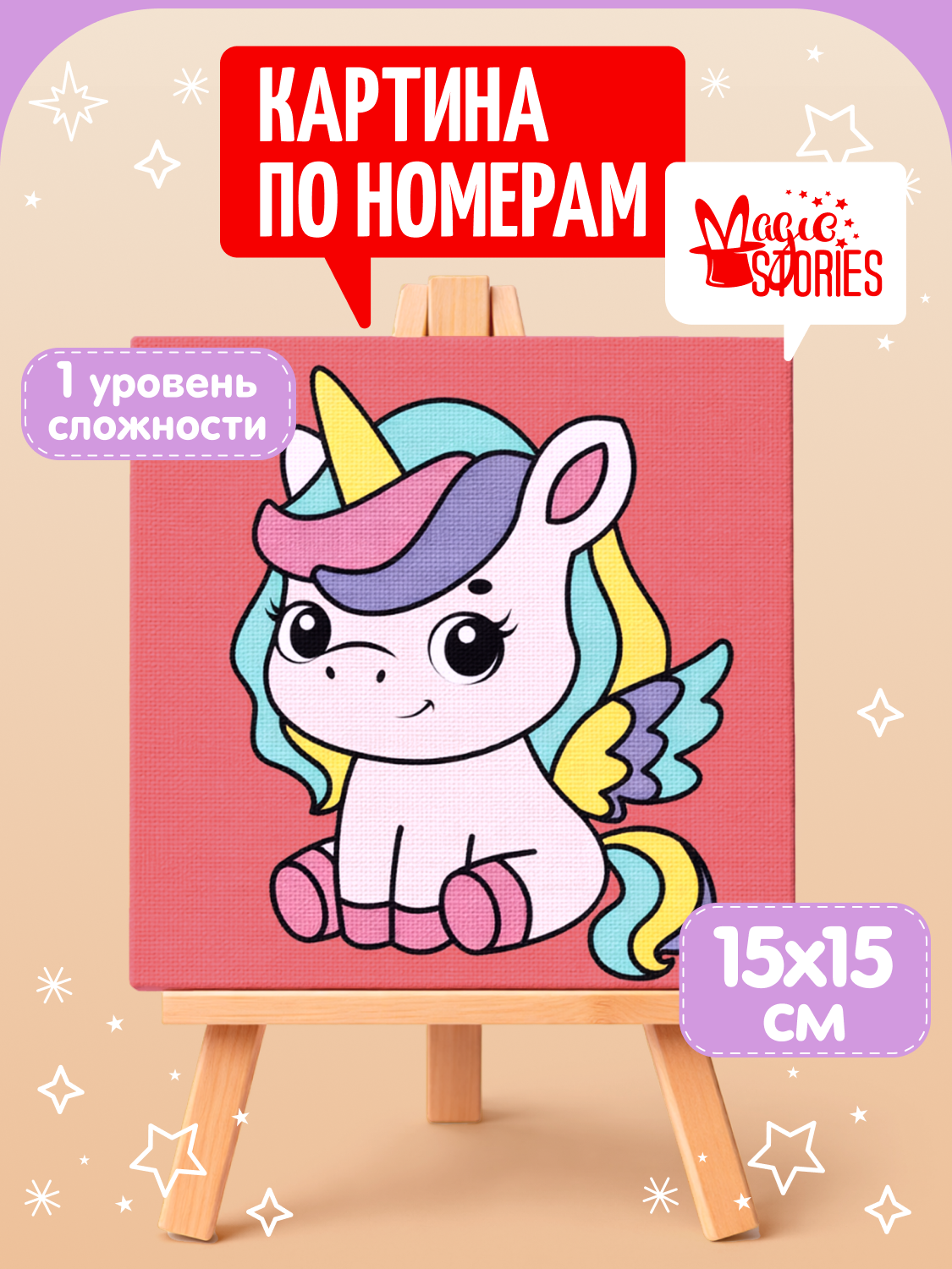 Изображение товара Картина по номерам Magic Stories для детей развитие творчества и навыков