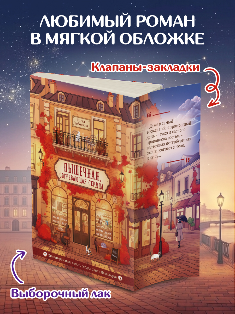 Книга Проф-Пресс хилинг-роман Пышечная, согревающая сердца. мягкий переплет - фото 3