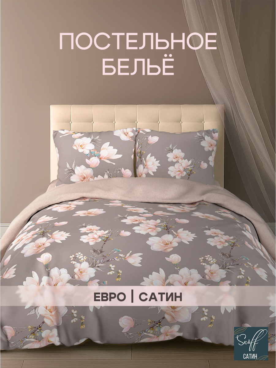 Комплект постельного белья для SNOFF Хокона евро 4 предм. - фото 1