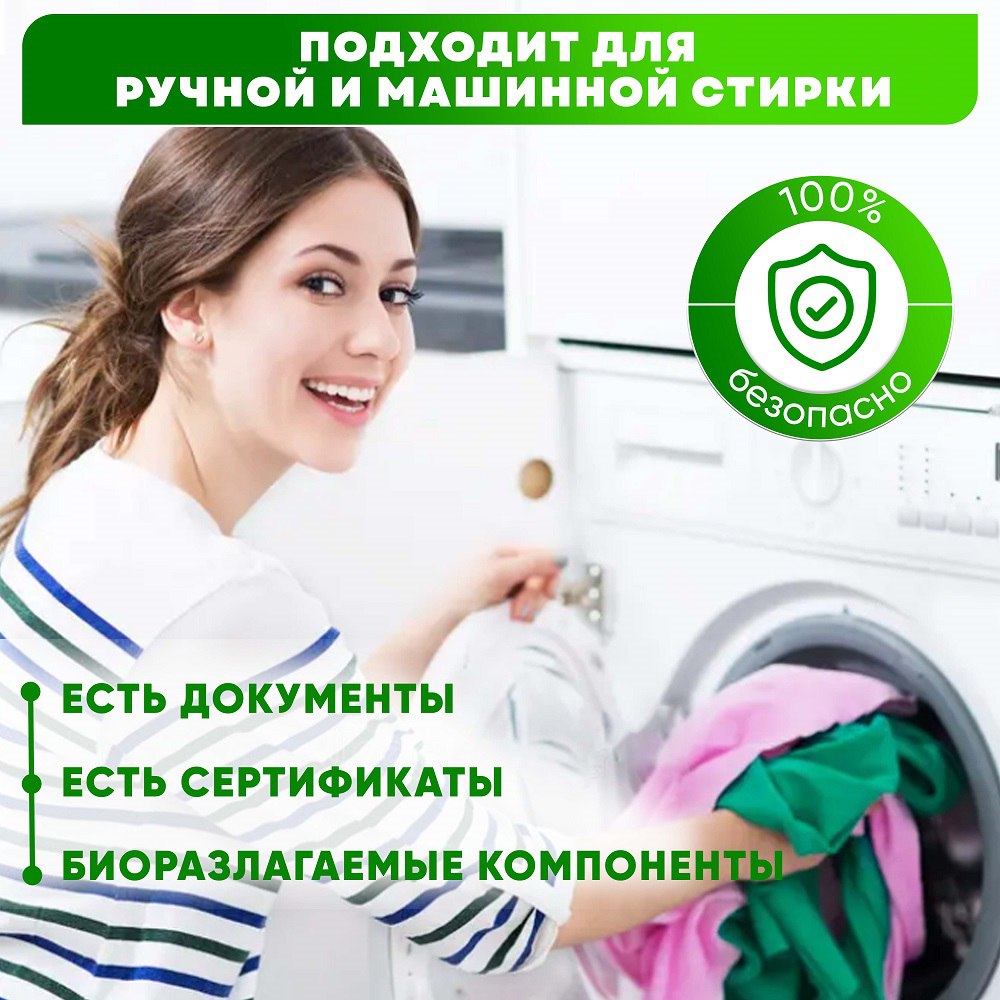 Универсальный гель-концентрат Maryclean для стирки любых видов ткани - фото 5