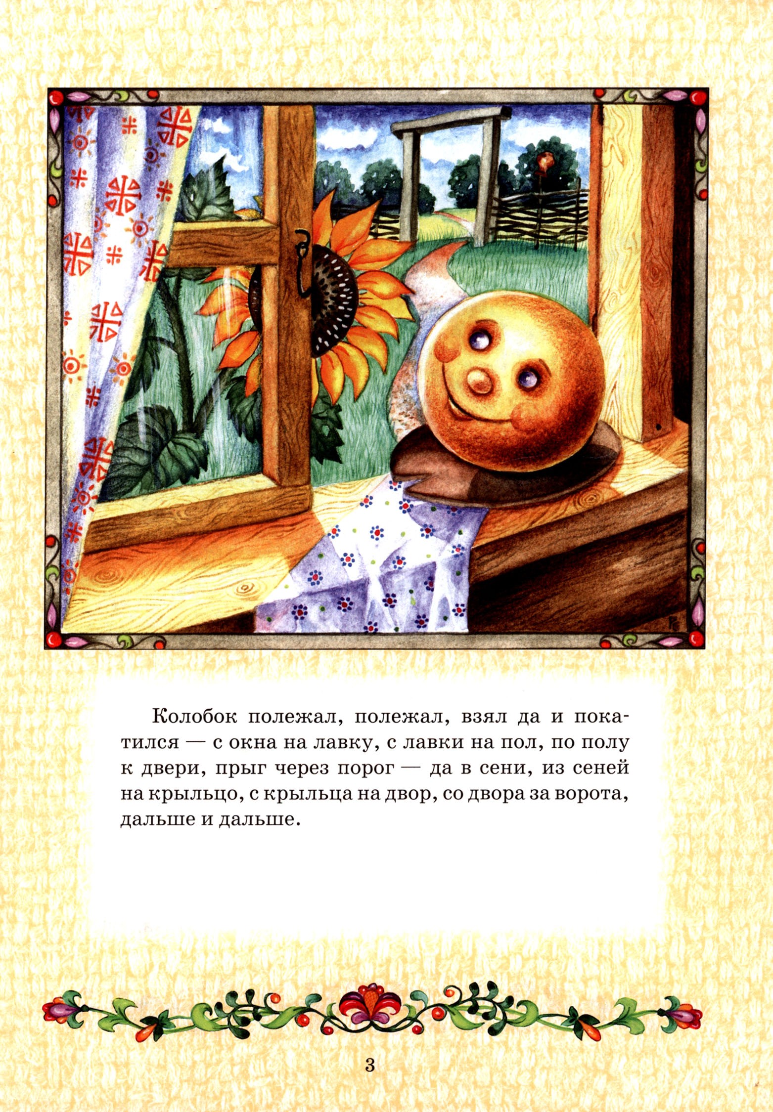 Книга Лабиринт Колобок - фото 2