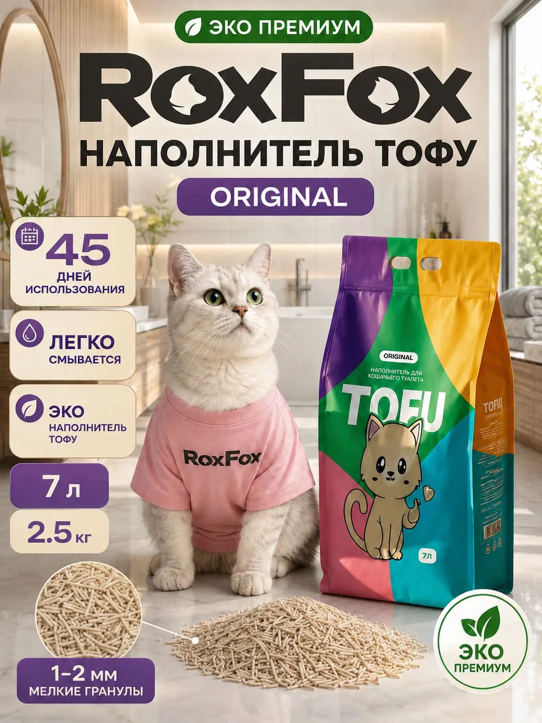 Наполнитель RoxFox растительный Без аромата 7 л 2.5 кг комкующийся - фото 1