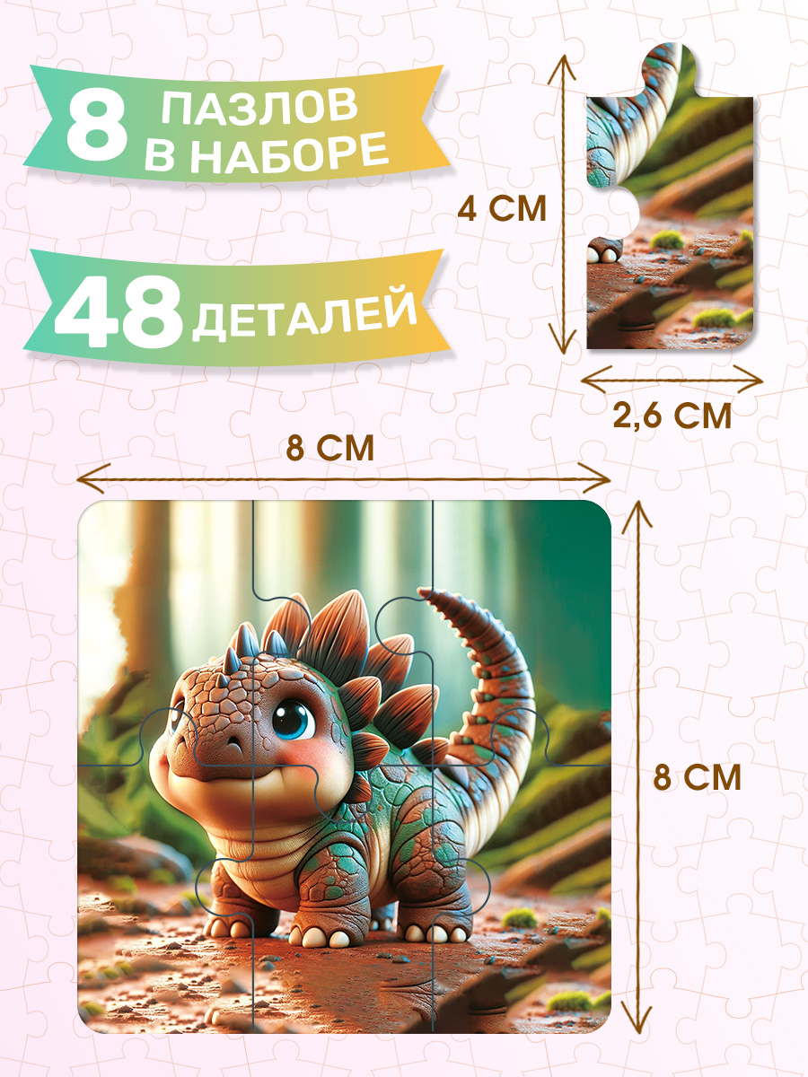 Пазл BONNY CAT 8 в 1. Динозавры деревянный - фото 3