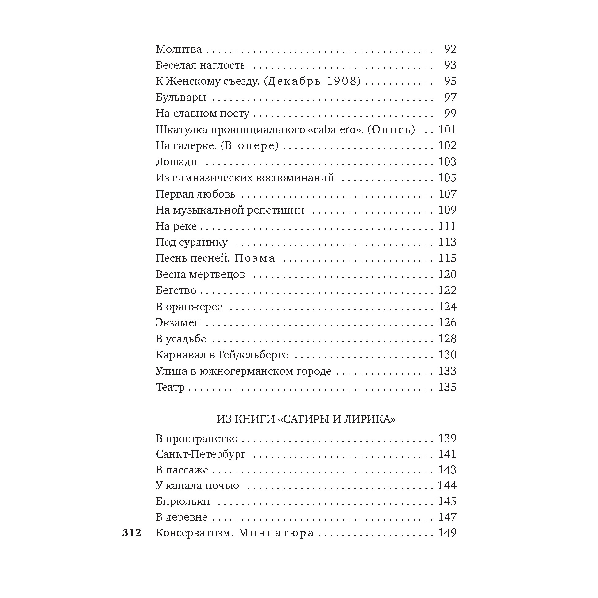 Книга АЗБУКА Городской романс Чёрный С. Азбука-поэзия - фото 5
