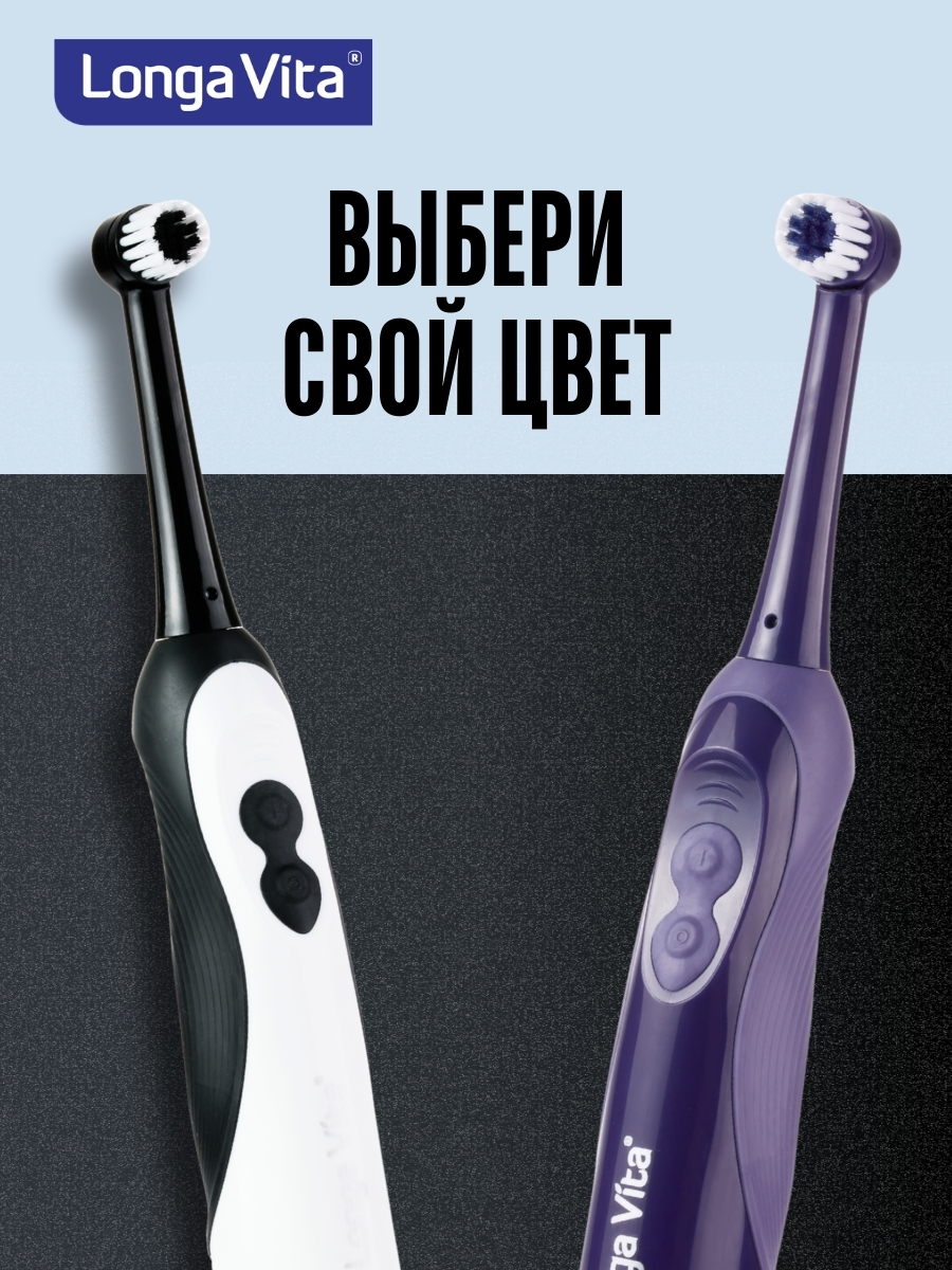 Зубная щетка электрическая LONGA VITA - фото 13