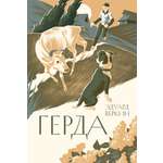 Книга Волчок Герда
