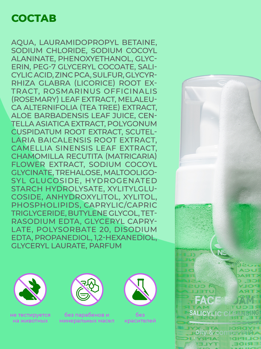 Пена NAME SKIN CARE с серой и цинком 150 мл - фото 5