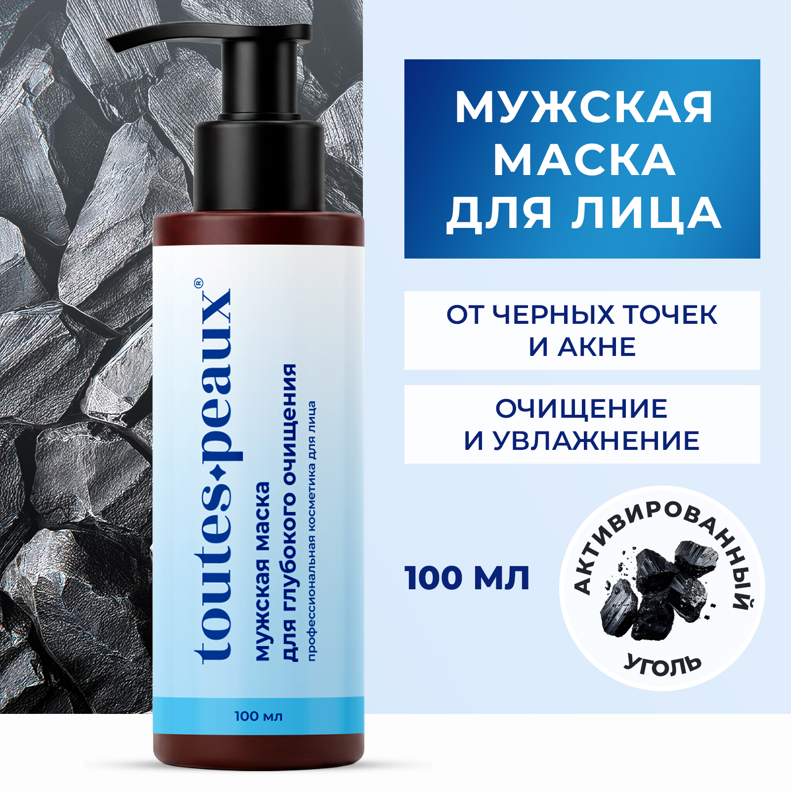 Маска toutes peaux 100 мл 1 шт. - фото 1