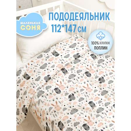 Пододеяльник Маленькая соня 112 x 147 см