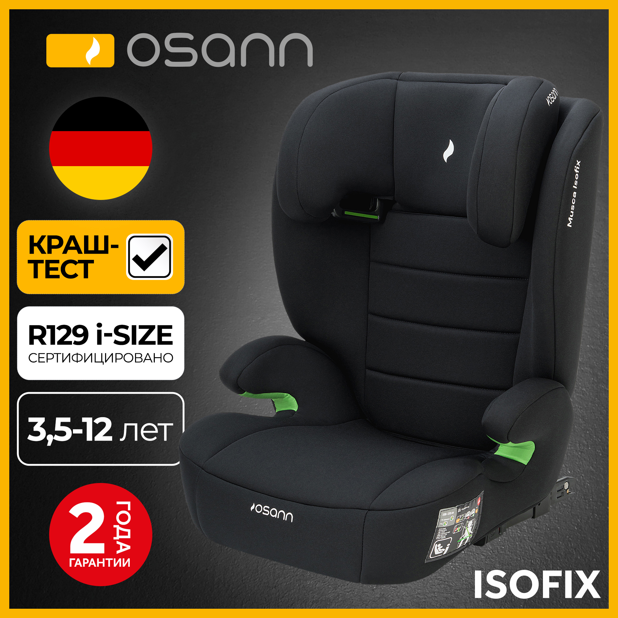 Автокресло Osann Musca Isofix Isofix 2/3 (15-36 кг) черный - фото 1