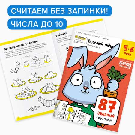Рабочая тетрадь Реши-Пиши УМ701 Весёлый счет. 3 части