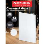 Сменный блок Brauberg клетка 120 лист.