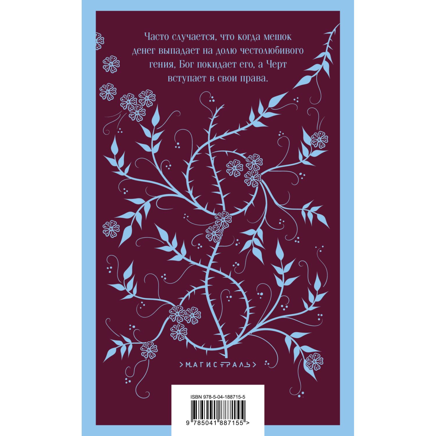 Книга Эксмо Скорбь Сатаны - фото 10