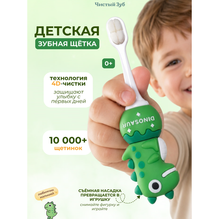 Зубная щетка классическая Чистый Зуб от 0 лет 1 шт.