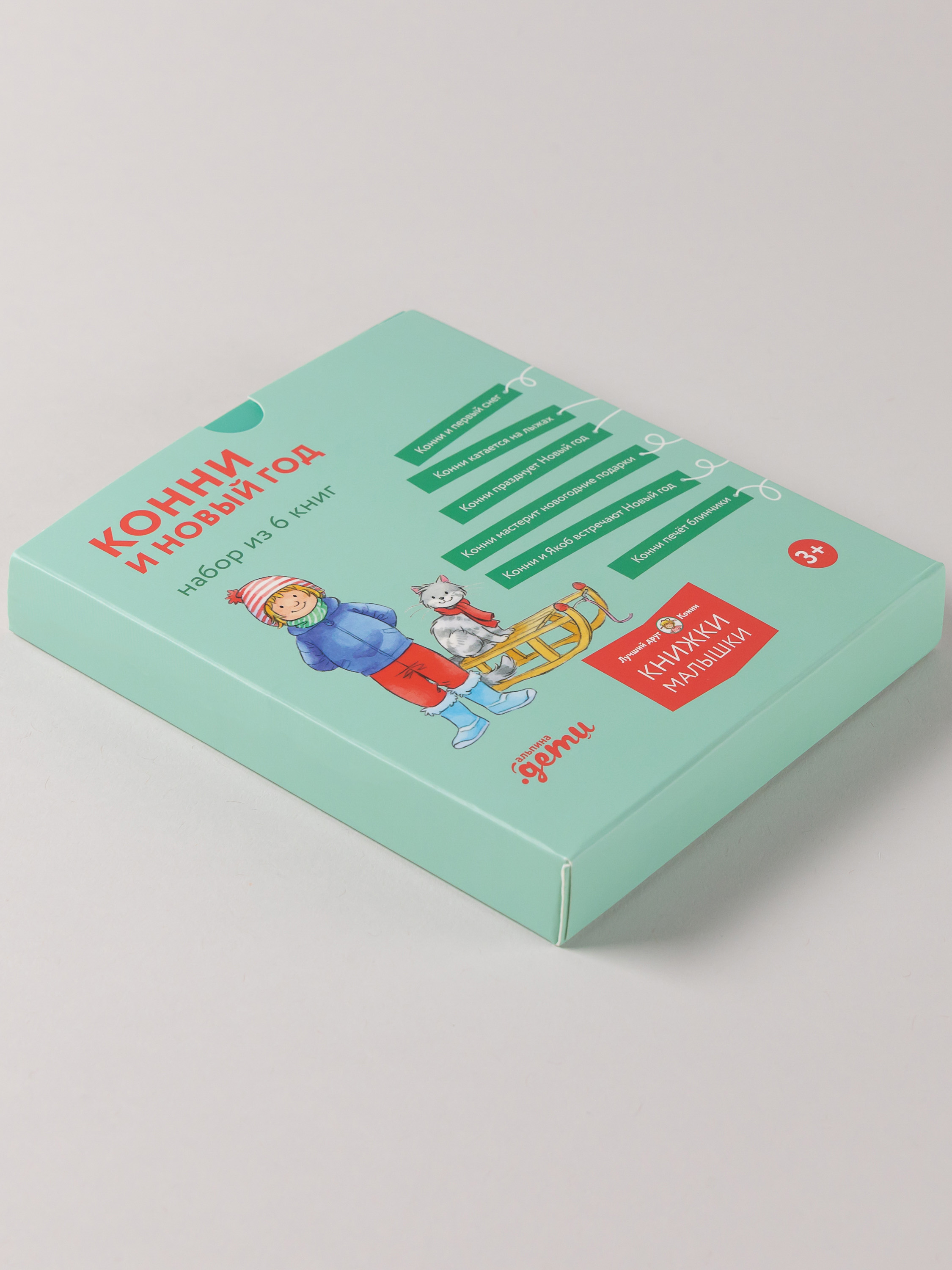 Книга Альпина. Дети Конни и Новый год. Набор из 6 книг - фото 3