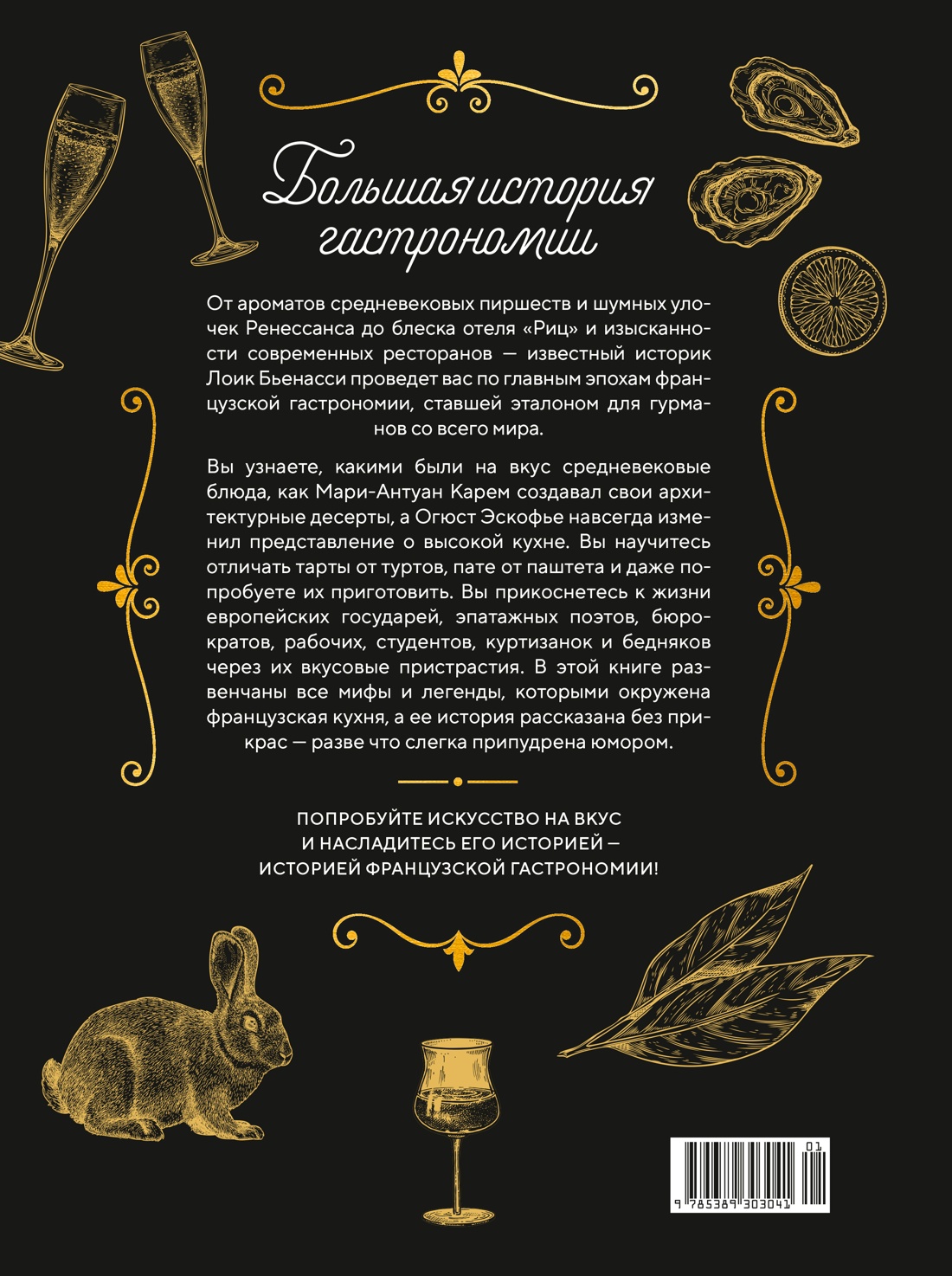 Книга КОЛИБРИ Кулинарное искусство Франции от Средневековья до Новейшего времени - фото 4